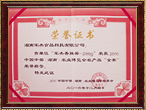 榮譽(yù)證書(shū)