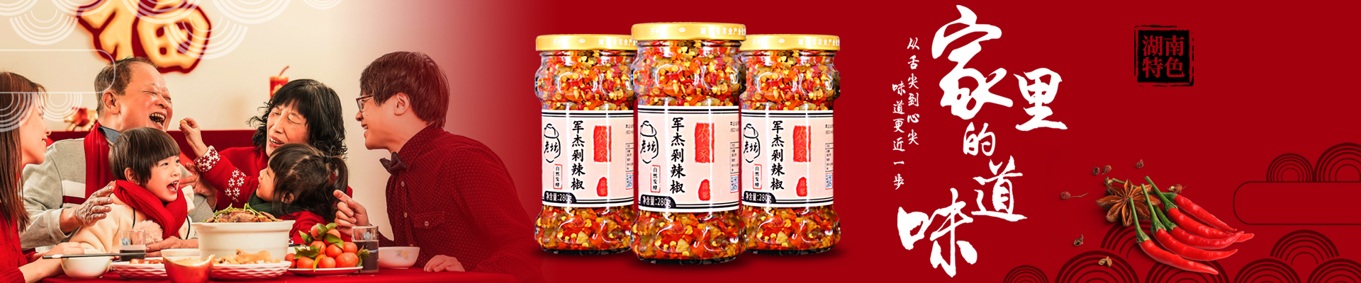 湖南辣椒_湖南剁辣椒|湖南軍杰食品科技有限公司官網(wǎng)